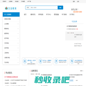 文全网校-助学培训领导品牌
