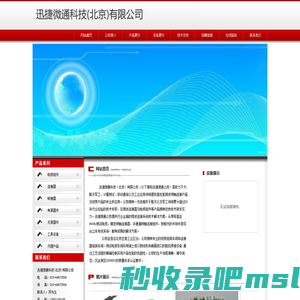 迅捷微通科技(北京)有限公司