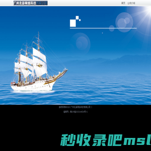广州北游网络科技有限公司