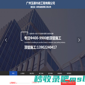 非开挖顶管施工工程公司-广州玉通市政工程有限公司