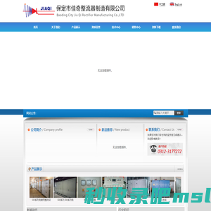 电泳涂漆直流电源,整流器生产厂家,保定整流器,保定佳奇,佳奇整流器-保定市佳奇整流器制造有限公司