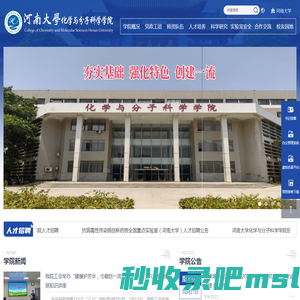 河南大学化学与分子科学学院