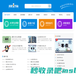 求职1号站_求职面试实用的范文资料网