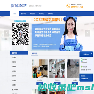 厦门保洁|厦门卓净保洁服务有限公司