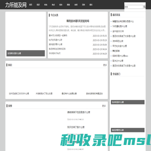 力所能及网