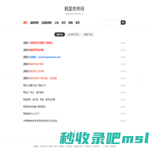 韩国劳务网-韩国出国劳务正规派遣公司
