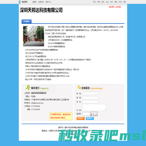 深圳天邦达科技有限公司_新能源网商铺