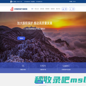 江西版权保护与服务网