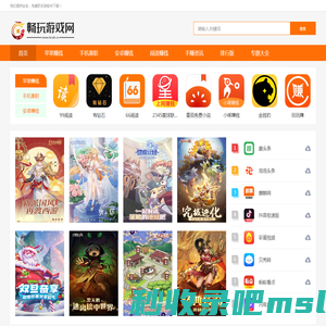 游戏软件APP应用下载网站模板_游戏软件APP应用下载网站模板