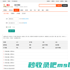 生辰八字算命-四柱八字测算查询-免费详细分析-星尘算命