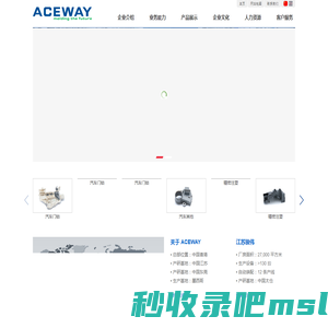 ACEWAY 江苏骏伟精密部件科技股份有限公司_注塑模具、精密塑胶件、汽车注塑件、电子塑胶件