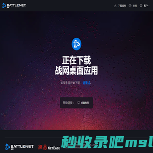 下载战网 | Battle.net