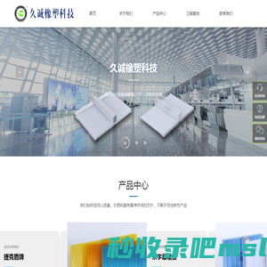 PC锁扣板|pc幕墙板|pc阳光板|聚碳酸酯（PC）板材|上海久诚橡塑科技有限公司