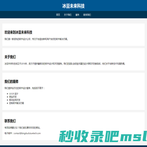 冰豆未来科技 - 软件设计