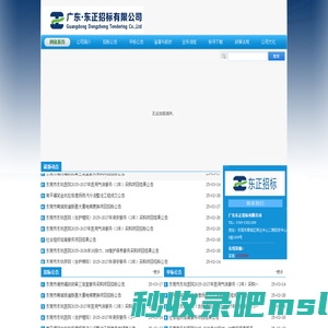 广东东正招标有限公司