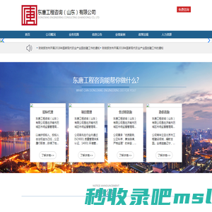 东唐工程咨询（山东）有限公司
