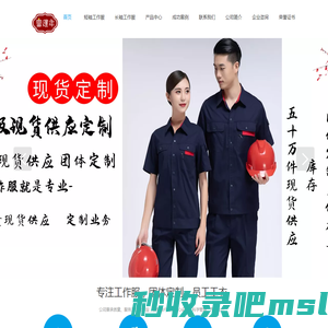 深圳工作服定做,深圳定做工作服厂家[价格]_仟栋服装网