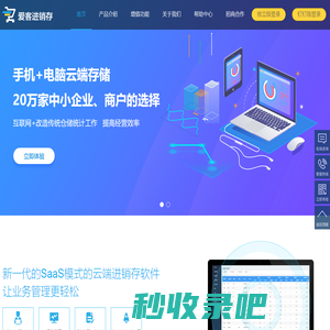进销存在线软件_进销存管理工具_进销存系统-爱客进销存