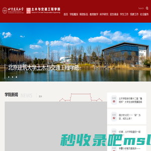 北京建筑大学土木与交通工程学院