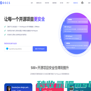 OSCS | 开源软件供应链安全社区 | 墨菲未来让每一个开源项目变得更安全