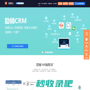 励销云|励销CRM,免费销售CRM系统,微信移动CRM,客户关系管理|励销云官网