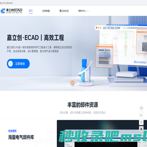 嘉立创ECAD_高效电气工程设计软件