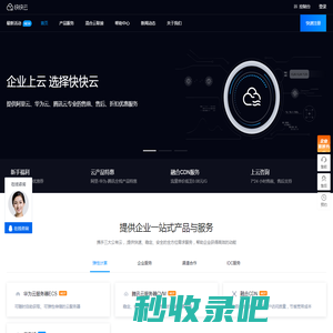 快快云安全 - 企业上云安全服务,一站式云安全管理服务商