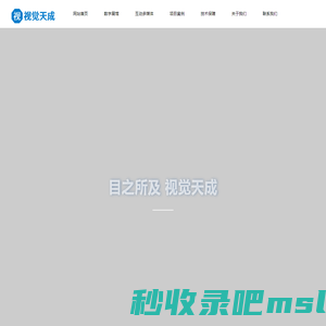 北京视觉天成数字科技有限公司