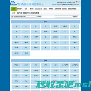 AP1700常用物质物性在线计算与查询平台