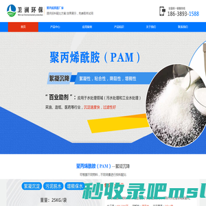 聚丙烯酰胺（PAM）_阴离子/阳离子聚丙烯酰胺-卫澜环保聚丙烯酰胺厂家直销