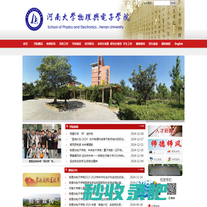 河南大学物理与电子学院