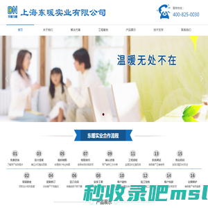 上海东暖实业有限公司