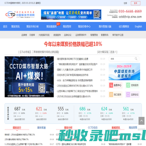 CCTD中国煤炭市场网