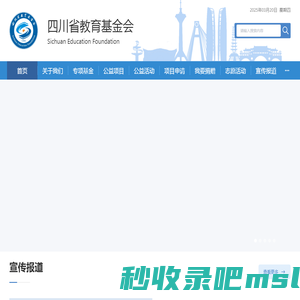四川省教育基金会