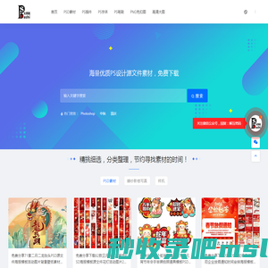PS大师网-免费分享Photoshop插件，PSD，笔刷，滤镜，PNG素材