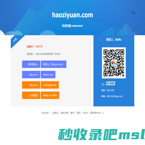 haoziyuan.com网络科技