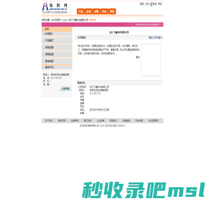 浙江飞鹰纺织有限公司 纺织网