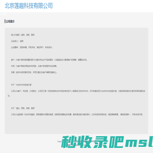 北京莲趣科技有限公司