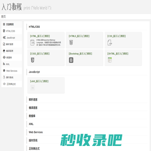 入门教程网 - 编程快速入门教程、菜鸟教程