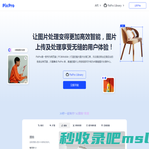 PixPro Library - 一站式AI图片处理工具