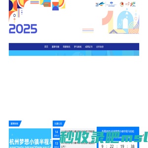 2025杭州梦想小镇马拉松