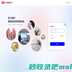 小红书创作服务平台