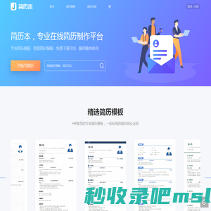 简历本_专业在线简历制作平台_简历模板下载_免费简历制作