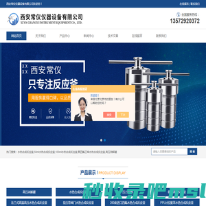 水热合成反应釜-防爆高压消解罐-西安常仪仪器设备有限公司