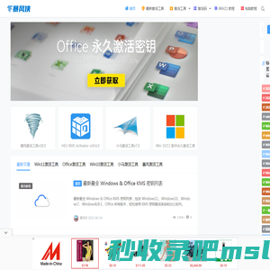 暴风侠_一键激活Win10_Win7系统_Win8系统