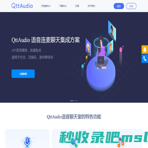 擎声QttAudio - 全球实时音视频云服务