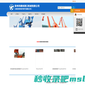 首页-常州市康创港口机械有限公司