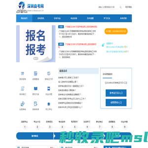 深圳自考网