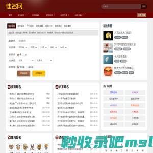 佳名起名网_宝宝生辰八字在线起名打分网站