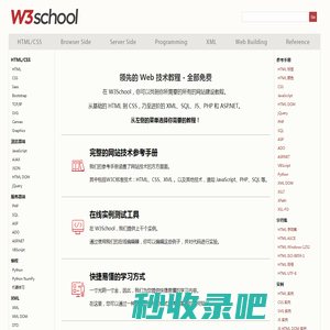 w3school 在线教程